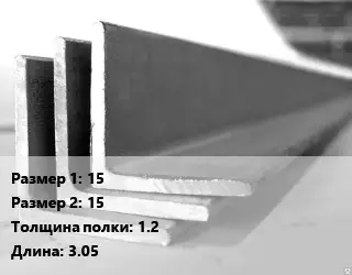 Уголок алюминиевый 15х15х1.2 L=3.05